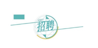 ���l(f��)չ���F��˾2023���＾���_��Ƹ�����A�M�Y(ji��)����