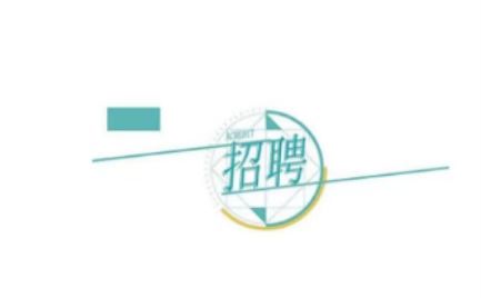 ����h���Ž����������޹�˾�P(gu��n)�ڹ��_��Ƹ15���(xi��ng)Ŀ���I(y��)���g(sh��)�ˆT�Ĺ��棨��������